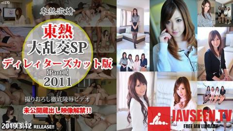 [n1370]Tokyo Hot 2011 SP Director's Cut Edition =part1=