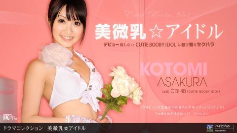 1pondo 110511_210 Kotomi Asakura Beautiful small breasts ? idol