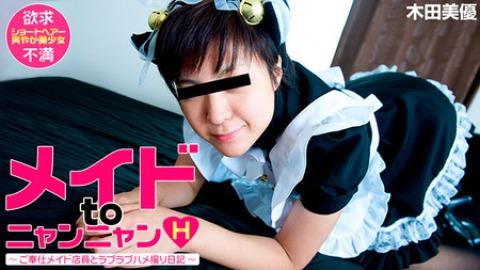 Miyu Kida: SNS Paradise - Sweet and Playful Sex with a Maid Cafe Waitress
